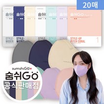 숨쉬고 새부리형 스타일업 컬라마스크 대형 8컬러 정식판매점, 그레이, 20매