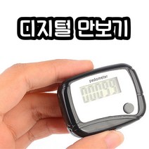 디지털 만보기 클립형 걸음측정기 만보계, 화이트