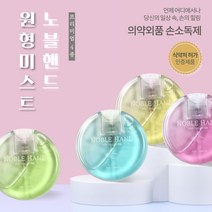 노블핸드 휴대용 손소독제 원형미스트 25ml, 아카시아향, 엠픽 아카시아향