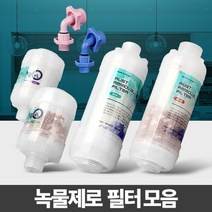 [응다팔아6279] 주방필터 세탁기수도젠더 필터교체 녹물제거용필터 가정용샤워기 싱크헤드필터, ★★옵션확인必 녹물제로 세면대필터 샤워필터기 주방제거, ★★옵션확인必 고급형 자바라용