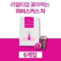 꽂아먹는차 히비스커스차 히비스커스티 히비스커스티백 히비스커스허브차 히비스커스분말 히비스커스가루 히비스커스잎 차 허브차 히스비커스 티