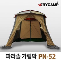 트라이캠프 PN-52 월 가림막 파라솔 별도 낚시 캠핑, 단품