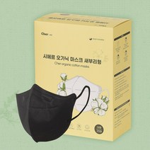 시에르 리얼 순면 오가닉 새부리형 마스크 대형 25매입_블랙, 블랙