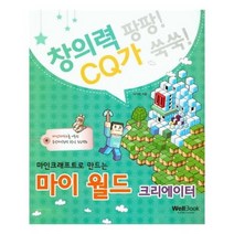 유니오니아시아 마이 월드 크리에이터 마인크래프트로 만드는