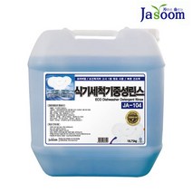 자숨 식기세척기린스 JA104 1종원료 액상 대용량 / 18.75L, 자숨 식기세척기린스 JA104 / 18.75L