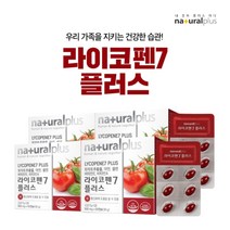 피부 혈관 노화 항산화 유해 산소 제거 에 좋은 라이코펜 lycopene 영양제 토마토 추출물 아연 셀렌 비타민A 비타민E, 4BOX(8개월분)