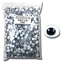 쪼아닷컴 눈알 접착식눈알 만들기 재료 인형눈알, 벌크 비접착 눈알 6mm