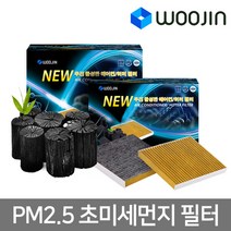 우진필터 3set PM2.5 초미세먼지 활성탄 에어컨 필터 에어컨필터, 현대 2018 그랜드스타렉스YCH13-1 3set