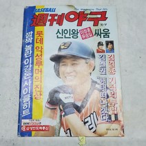 7.주간야구(잡지)1987년9월9일 25호