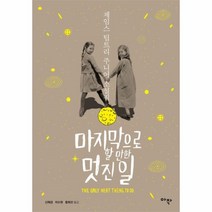 웅진북센 마지막으로 할 만한 멋진 일, One color | One Size@1