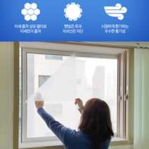 붙이는방충망 초미세 방충망 미세먼지 황사 완전 차단 창문 필터