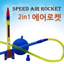 과학실험키트-2in1 에어로켓 만들기 t