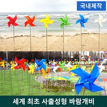 [국내제작] 고급형 내구성 사출 플라스틱 바람개비 38CM 7컬러, 파랑