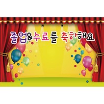 어린이집 유치원 졸업 현수막 수료 행사 240x160 1622