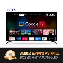 8년AS보장 이스트라 75인치 AU753QLED 안드로이드11 OS탑재 2022년형 퀀텀닷 스마트TV 가성비 중소기업TV, 스탠드형 설치(기사방문)