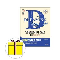 시대고시기획 임상심리사2급 2차실기 핵심유형 시험