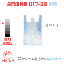 손잡이 비닐봉지 봉투 017-3호(청백) 박스/20봉/2000장