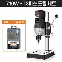 보루방 탁상드릴 고성능 드릴링머신 수직드릴 스탠드, [710W]드릴+드릴날