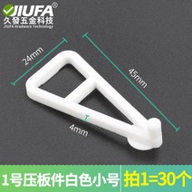 다보 캐비닛 이동식 층판 징 플라스틱 장롱 책장 고정 가구 칸막이 판자 받침대, 01 1호 누름판 스몰 화이트30개