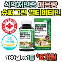 대용량 캐나다산 멀티 종합 비타민 MULTIVITAMIN 나이아신 임산부 수유부 수험생 부모님 주부 아내 온가족 키즈 아이 유아 어린이 영양제 정 추천 홈쇼핑