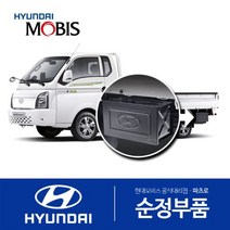 포터2 하부 순정 공구함 장착 세트 (툴박스), 필요 없음