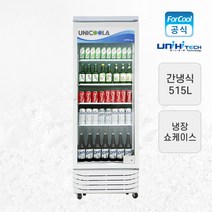 국내산 대용량 업소용 음료 냉장 쇼케이스 주류 마트 UN-555RF 술 음료수 냉장고