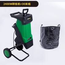 나무분쇄기 전동 가지 목재 파쇄기 분쇄기 커터 전기 소형 가정용 공장 직접 과일 정원, 2400W 분쇄기 + 【30m 전원 코드】