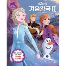 디즈니 겨울왕국 2 무비동화 1, 애플비, 디즈니 무비동화