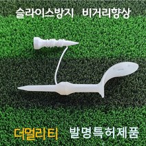 더멀리티 슬라이스방지 골프티 2개1세트 훅방지 국산발명특허제품