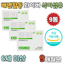 하이 화이버 플러스 9개월분 대용량 자전자피 차전자피 우상균 우신균 유산균 유상균 식이섬유 시기섬유 장 건강 관리 먹는법 먹는방법 분말 가루 거루 파우더 파우다 취준생 공시생 고3