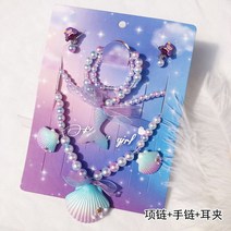 목걸이 인어 꼬리 조개 팔찌 오색 구슬 소녀 세트 공주 장식품 딸기 그라데이션 체인