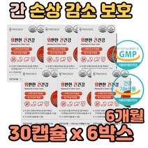 스페인감초 밀크씨슬 위 간 한방에 기능성 인증 제품 역할 수치 음주 분해 감소 손상 보호 체내 독성 중화 AST ALT r GT SGPT UDCA CSPH 수치