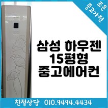 (중고에어컨) 삼성 하우젠 15평형 스탠드 에어컨