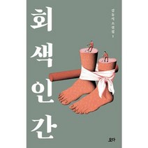 [요다] 회색 인간, 없음