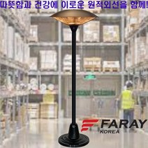 FARAY 야외용 카본 전기히터 업소용 파티오히터 이동식 삿갓난로 공업용 원적외선 난방기, 전기히터+누전차단 2구_1.5M