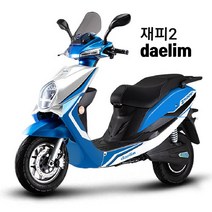 2022년 대림 재피2 전기오토바이 전동스쿠터 친환경 전기스쿠터