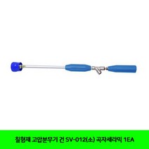 CT 칠형제 고압분무기 건 SV-012(소) 곡자세라믹 1EA(5321032)