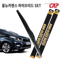 하이클래스 하이브리드 와이퍼 올뉴 카렌스 650mm 650mm