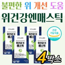 식약처 인증 위가 쓰릴때 매스틱 위영양제