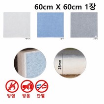 2.5T 인테리어 늘푸른보드 60cmX60cm 1장비비보드 보드 단열 방염 흠음 방음, 블루-1개