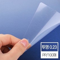 제본기소모품 비닐커버 투명 PP 0.23mm A4