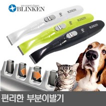 블링켄(BK-309)애완용 부분바리깡-발과 얼굴전용-애견, 부분이발기 블랙, 부분이발기 블랙