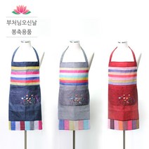 봉축 앞치마 (남색 회색 빨강) - 부처님오신날 봉축용품, 빨강
