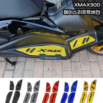 23년- 야마하 XMAX300 페이스 리프트 버전 사이드 스텝, 블루, 1개