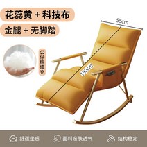 흔들의자 게으른 소파 라운지 성인 발코니 집 거실 레저 점심 시간 낮잠은 누워서 잠을 잘, 11. 노란색 수술 + 리치 패턴 테크니컬 천 (골드