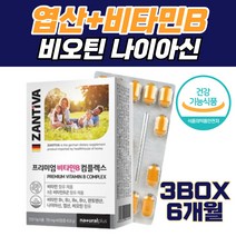 독일 직수입 영양제 비타민B1 비타민B2 비타민B6 비타민B12 엽산 vitaminB complex 성인 여자 남자 부부 신혼부부 남편 아내 주부 집들이 인사