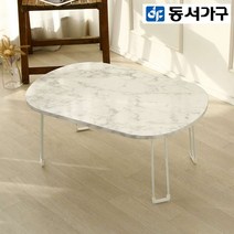 동서가구 켈리모 접이식 타원형 좌식 거실 소파 테이블 720 DF922773, 화이트마블