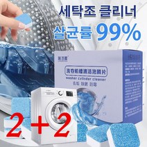 2+2세탁기통세척세제 다기능 세탁기 발포 세정제 세탁기클리너, 90g (6알)*6