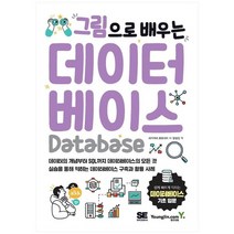 [영진닷컴] 그림으로 배우는 데이터베이스, 없음