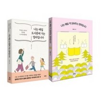 나는 매일 도서관에 가는 엄마입니다 + 나는 매일 책 읽어주는 엄마입니다 세트 (로그인), 나는 매일 도서관 가는 엄마+책 읽어주는 엄마(로그인)